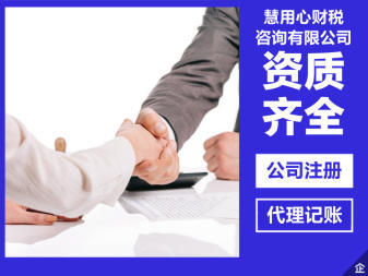 無錫專業財務與工商服務 代理記賬、公司注冊、變更及注銷一站式解決方案