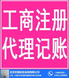 九棵樹代理記賬 京諾誠信商家，優質信息交互服務